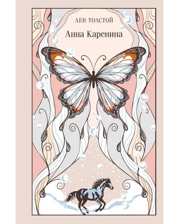 Дополнительное изображение книги «Анна Каренина (подарочное издание)»