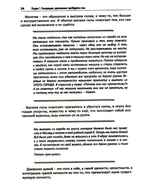 Помогите расшифровать сон…