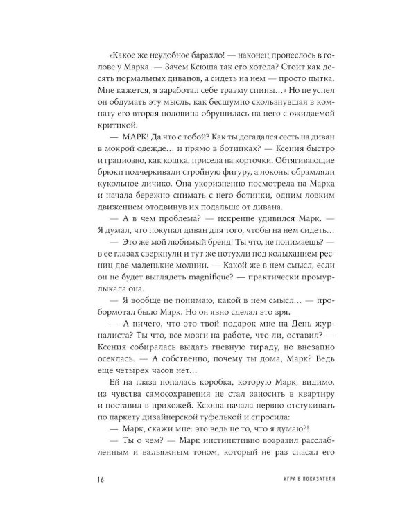 Дополнительное изображение книги «Игра в показатели: Роман об управлении на основе данных»