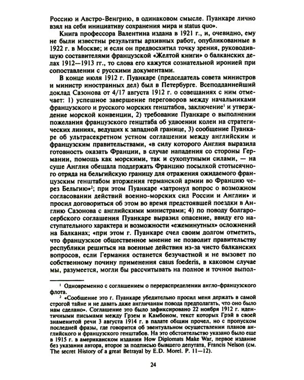 Константинополь и Проливы: В 2 т: Т.1: Борьба Российской империи за столицу Турции, владение Босфором и Дарданеллами в Первой мировой войне