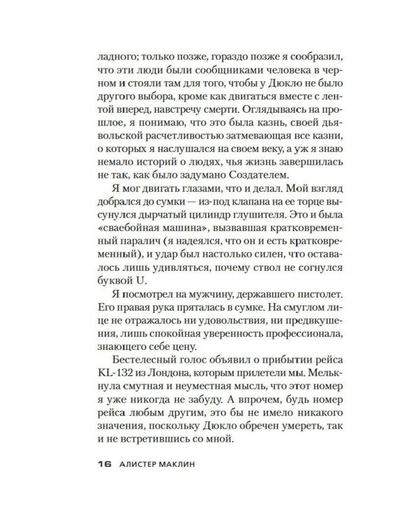 Дополнительное изображение книги «Кукла на цепочке: роман»