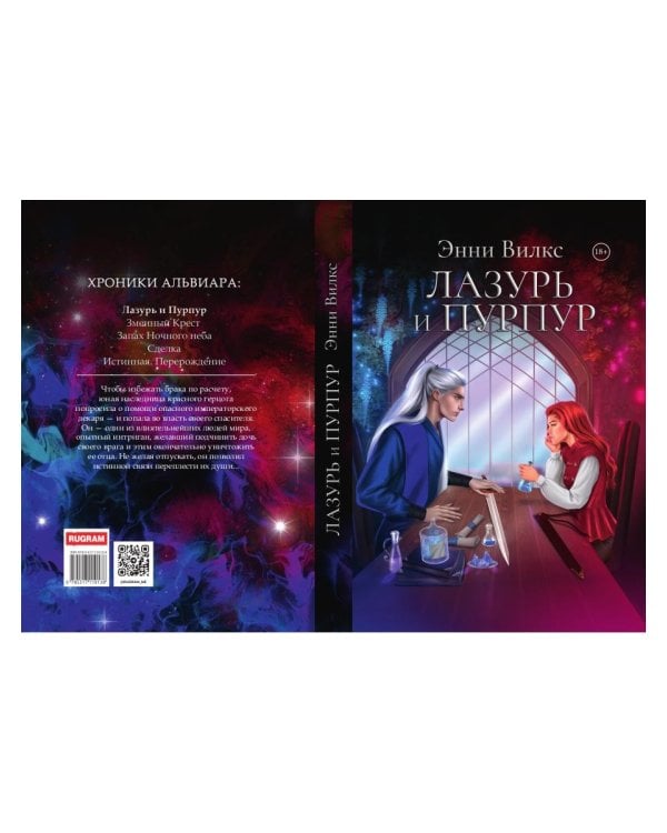 Лазурь и Пурпур