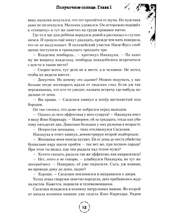 Полуночное солнце