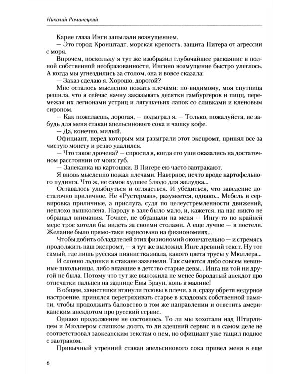 Везунчик: триллер. 2-е изд., перераб. и доп