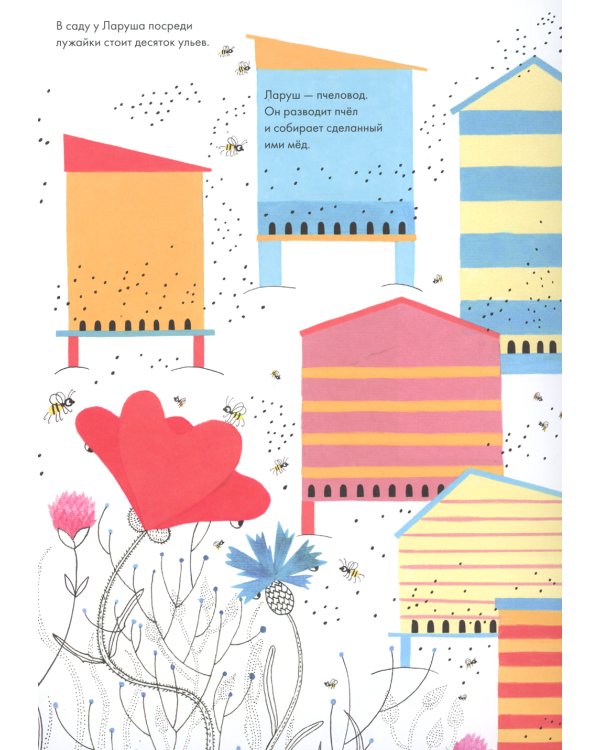 Тысяча и одна пчела