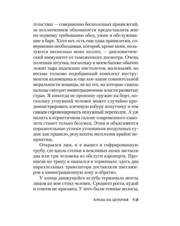 Дополнительное изображение книги «Кукла на цепочке: роман»