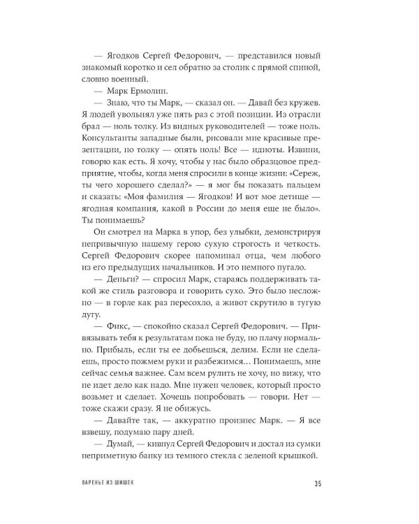 Дополнительное изображение книги «Игра в показатели: Роман об управлении на основе данных»