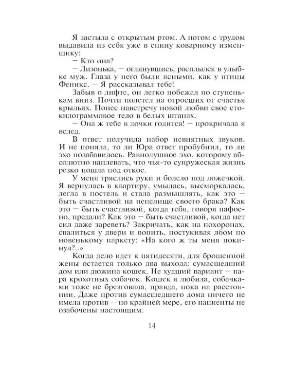 Небо на двоих: роман
