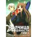 Волчица и пряности (манга) Волчица и пряности. Том 1