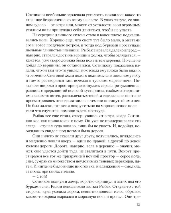 Дожить до рассвета: повести