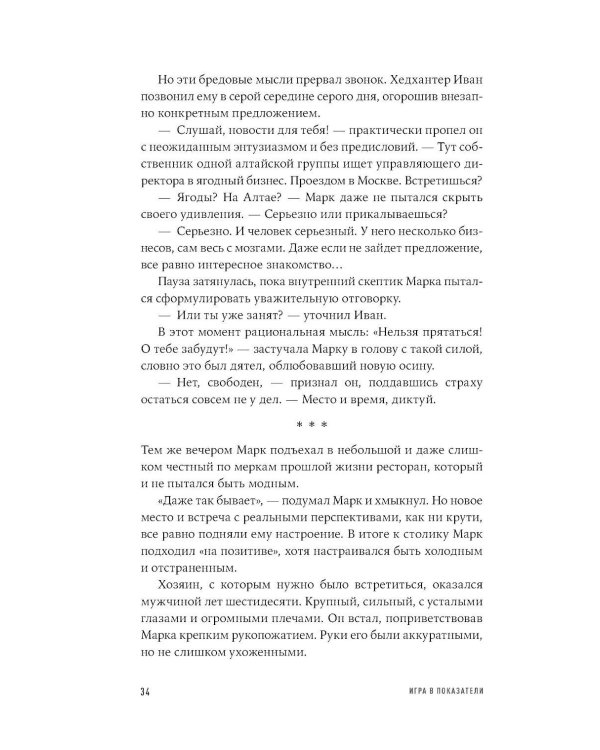Дополнительное изображение книги «Игра в показатели: Роман об управлении на основе данных»