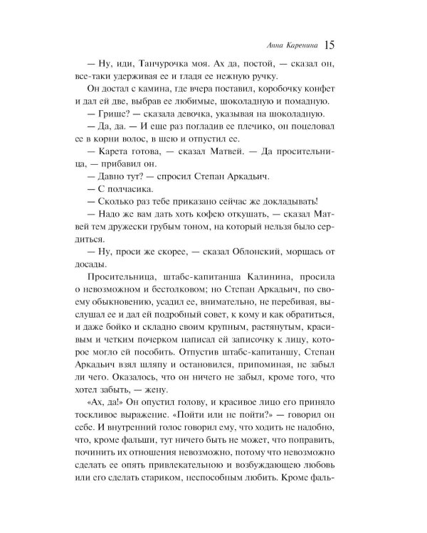 Дополнительное изображение книги «Анна Каренина (подарочное издание)»