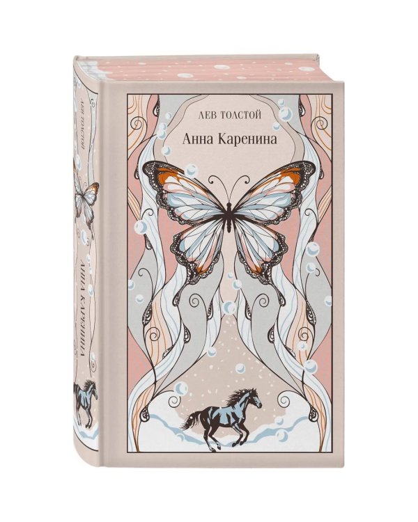 Дополнительное изображение книги «Анна Каренина (подарочное издание)»