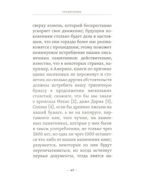 4338-й год: Петербургские письма. Взгляд на будущее России из 1835 года. 2-е изд