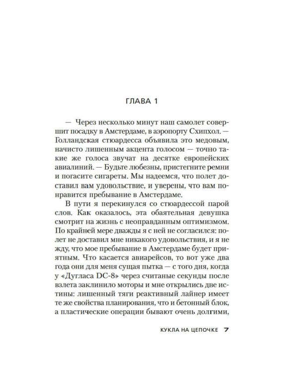 Дополнительное изображение книги «Кукла на цепочке: роман»