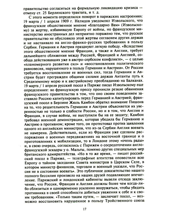 Константинополь и Проливы: В 2 т: Т.1: Борьба Российской империи за столицу Турции, владение Босфором и Дарданеллами в Первой мировой войне
