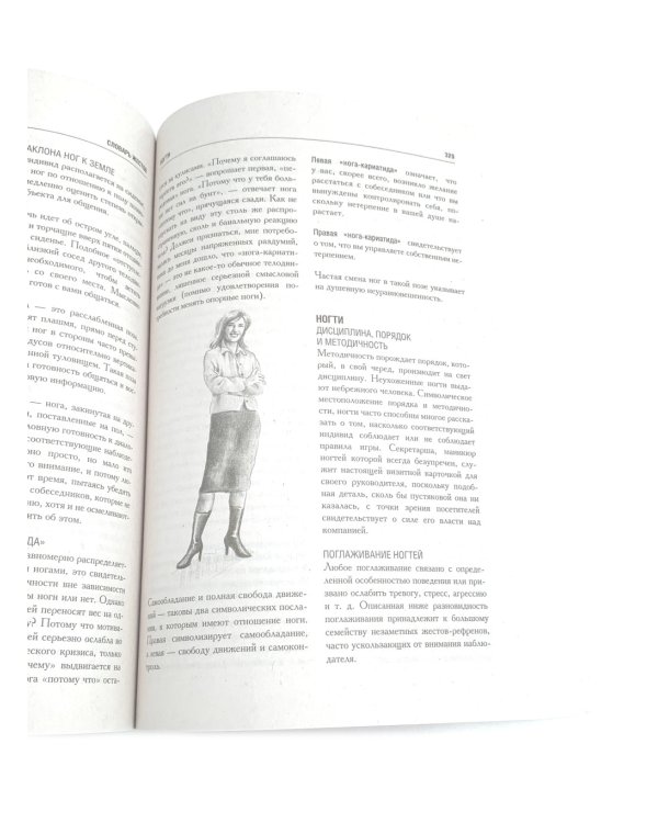 Как читать людей;  Лестница в небо (комплект из 2-х книг)