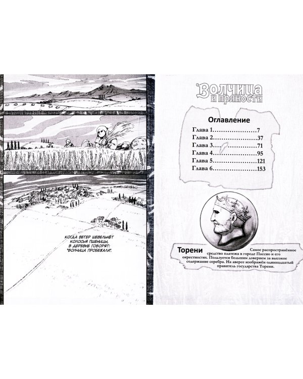 Волчица и пряности. Том 1