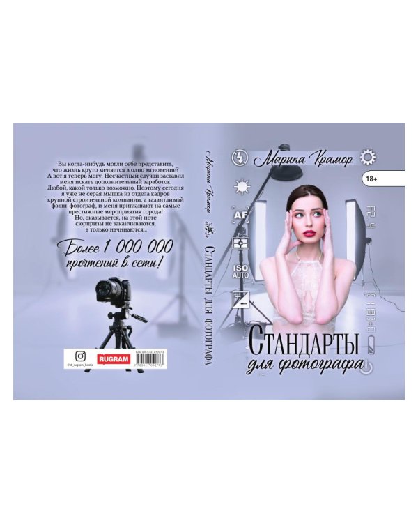 Стандарты для фотографа