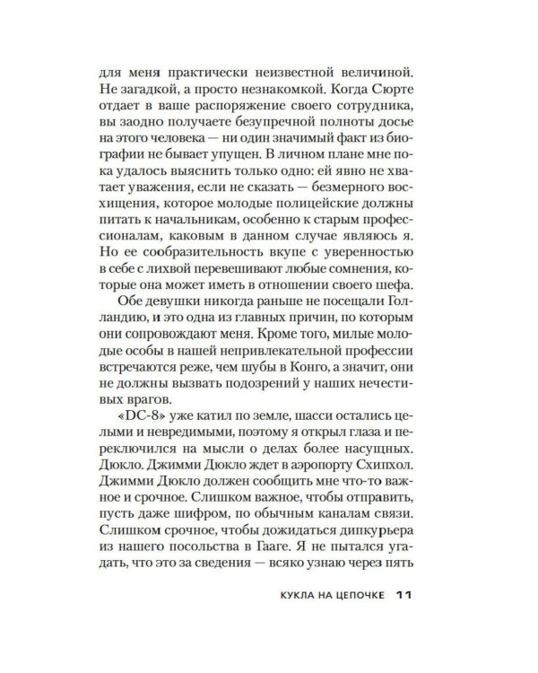 Дополнительное изображение книги «Кукла на цепочке: роман»