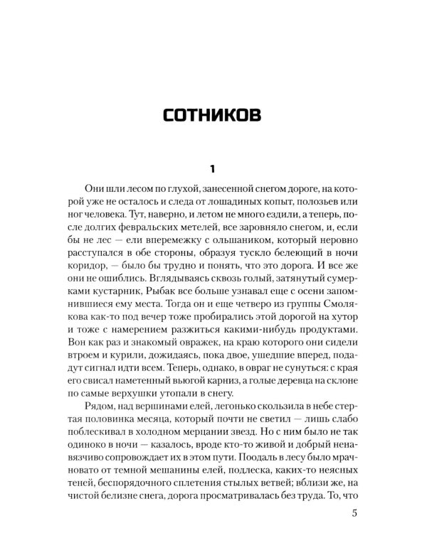 Дожить до рассвета: повести