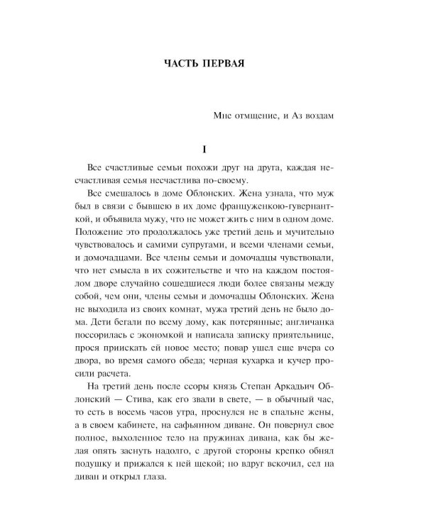 Дополнительное изображение книги «Анна Каренина (подарочное издание)»