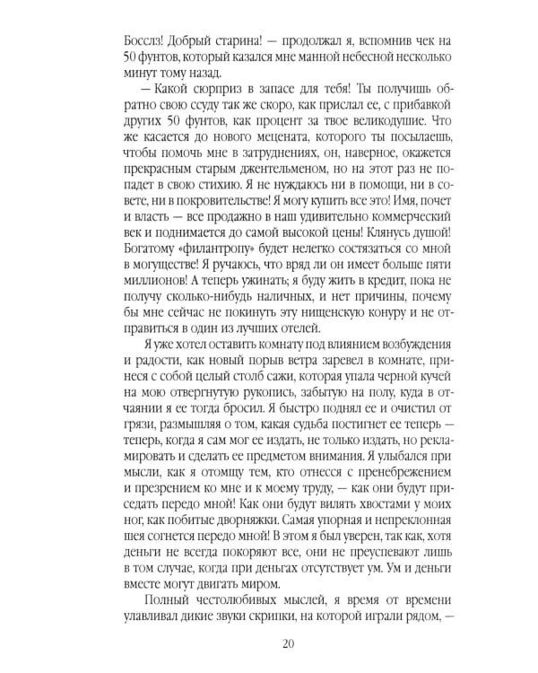 Скорбь Сатаны, или Необыкновенное испытание одного миллионера Джеффри Темпеста