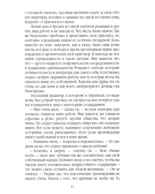 Скорбь Сатаны, или Необыкновенное испытание одного миллионера Джеффри Темпеста