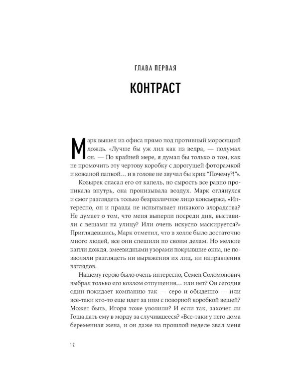 Дополнительное изображение книги «Игра в показатели: Роман об управлении на основе данных»
