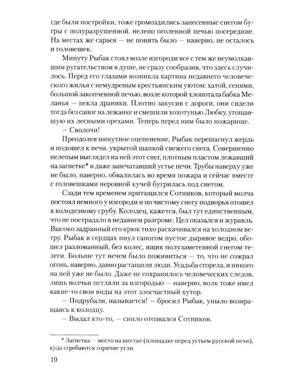 Дожить до рассвета: повести