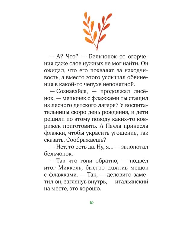 Лесные герои. Держи хвост трубой! #3