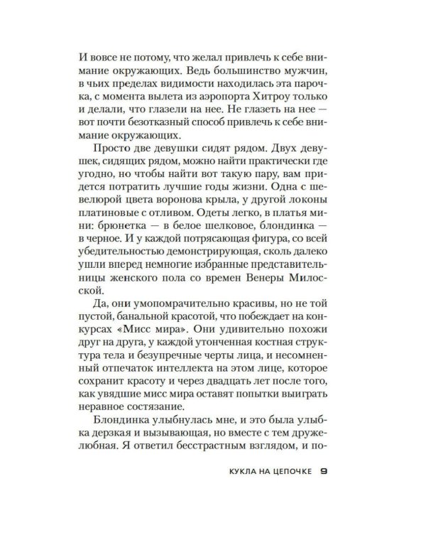 Дополнительное изображение книги «Кукла на цепочке: роман»