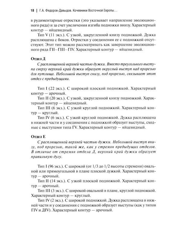 Кочевники Восточной Европы под властью золотоордынских ханов