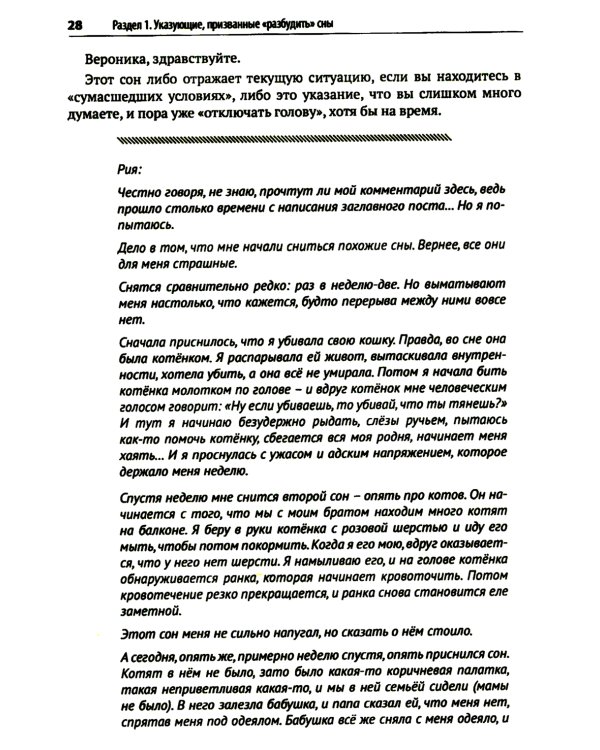 Помогите расшифровать сон…