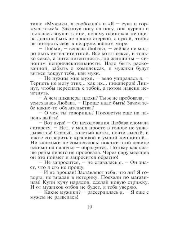 Небо на двоих: роман