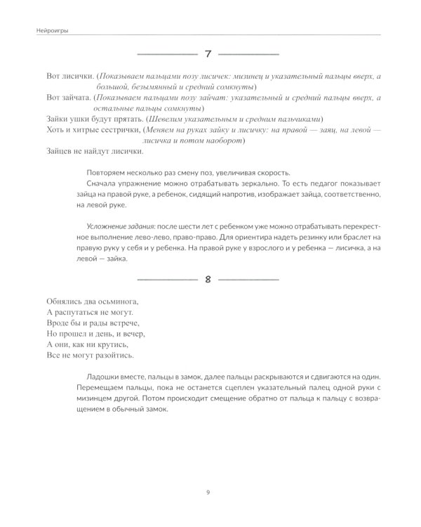 100 нейроигр и упражнений на развитие моторики и сенсорики для детей 3-7 лет