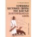 Кочевники Восточной Европы под властью золотоордынских ханов