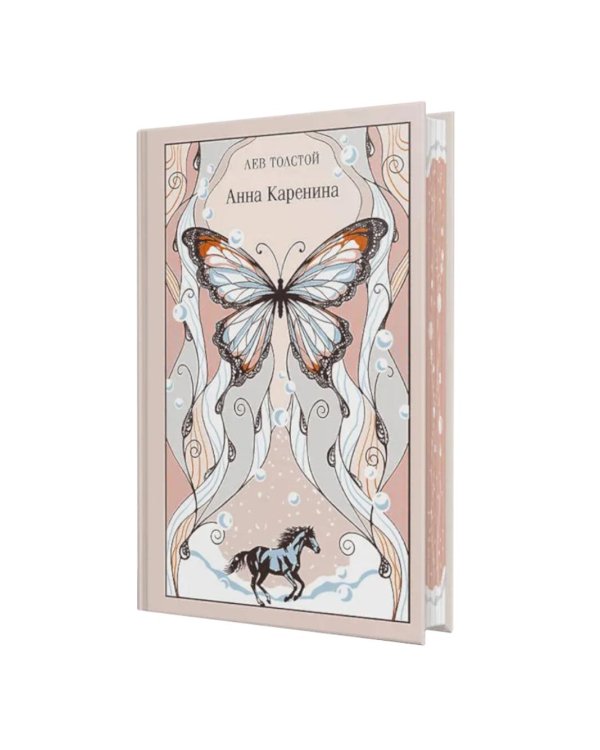 Дополнительное изображение книги «Анна Каренина (подарочное издание)»