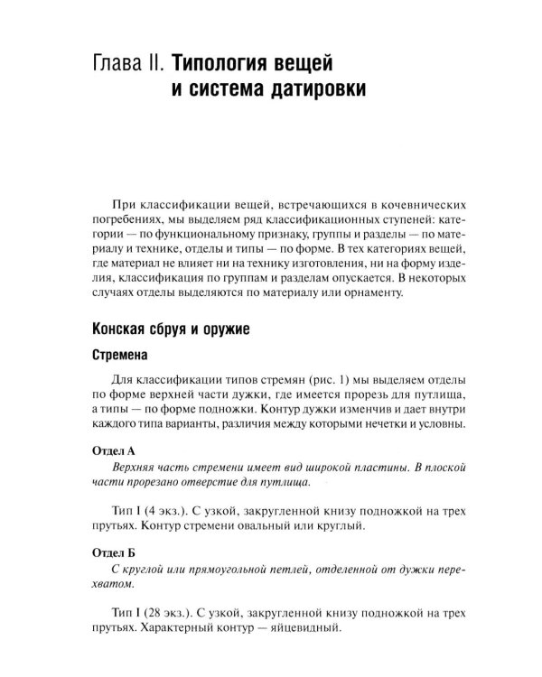 Кочевники Восточной Европы под властью золотоордынских ханов