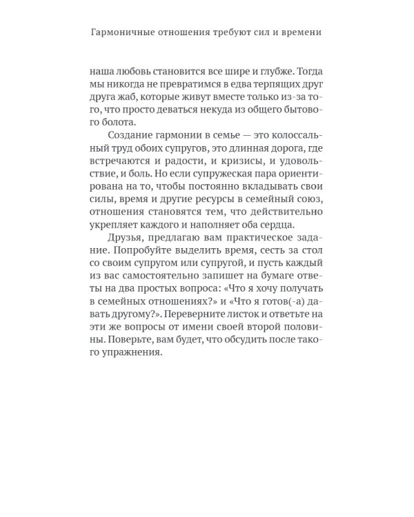 Основы семейного благополучия. Заметки православного психолога
