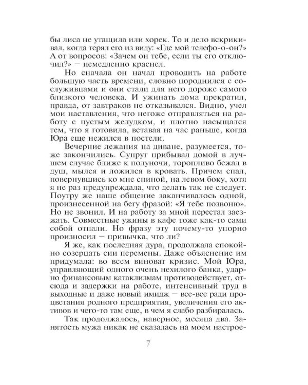 Небо на двоих: роман
