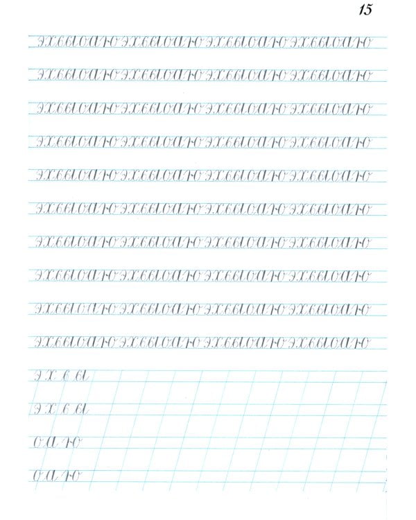 Наводная тетрадь № 4. Каллиграфия