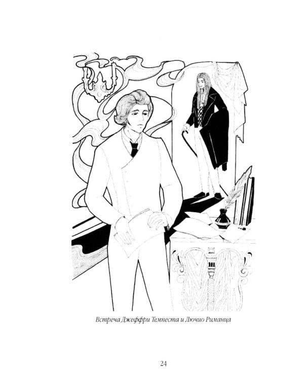 Скорбь Сатаны, или Необыкновенное испытание одного миллионера Джеффри Темпеста