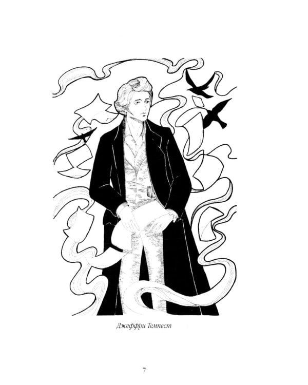 Скорбь Сатаны, или Необыкновенное испытание одного миллионера Джеффри Темпеста