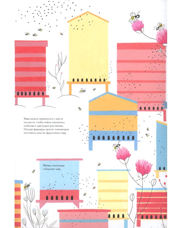 Тысяча и одна пчела