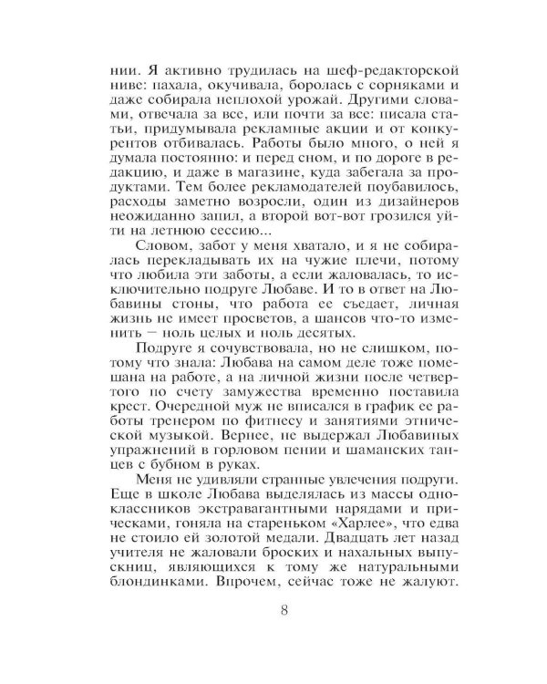 Небо на двоих: роман