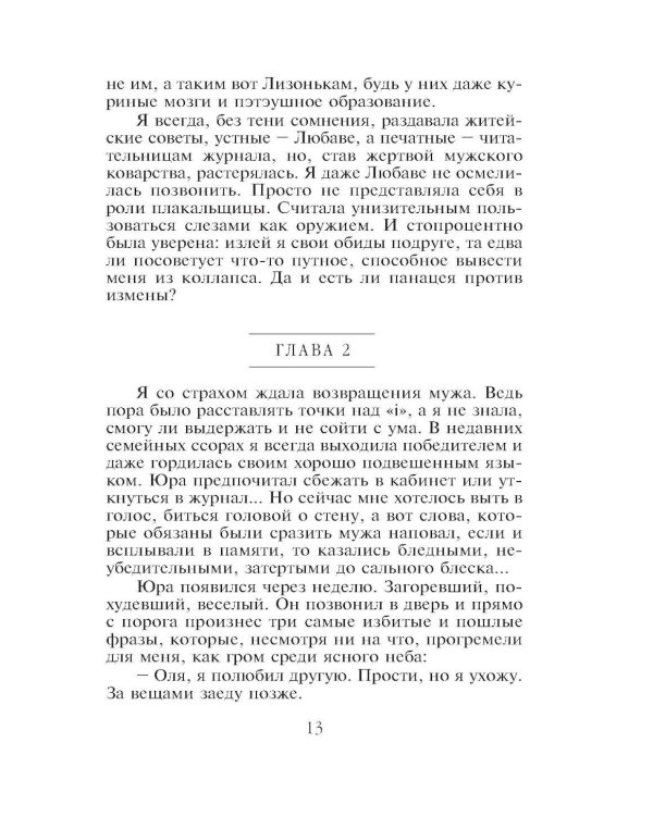 Небо на двоих: роман