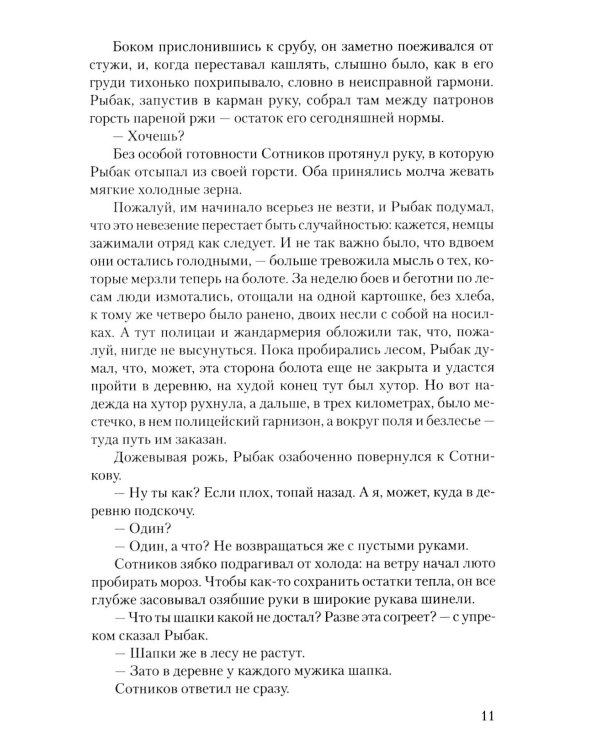 Дожить до рассвета: повести