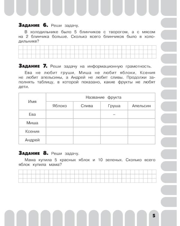 Комбинированные летние задания. 1 класс. Математика. Русский язык. Чтение. Окружающий мир
