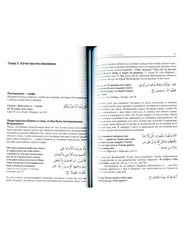 Пророки и Писания